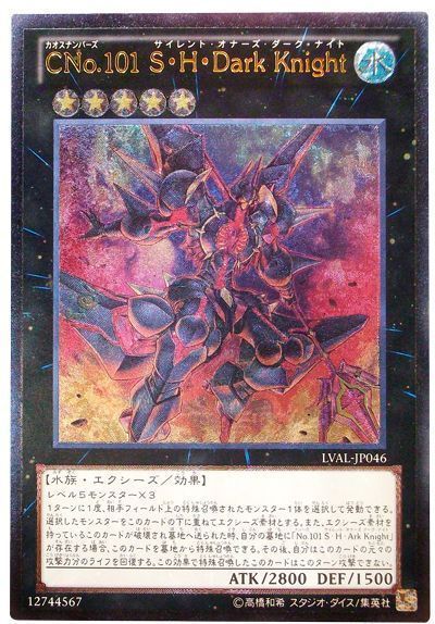 遊戯王 CNo.101 S・H・Dark Knight[LVAL][LVAL-JP046][アルティメット]