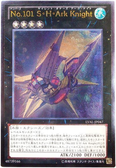 遊戯王 No.101 S・H・Ark Knight[LVAL][LVAL-JP047][アルティメット]