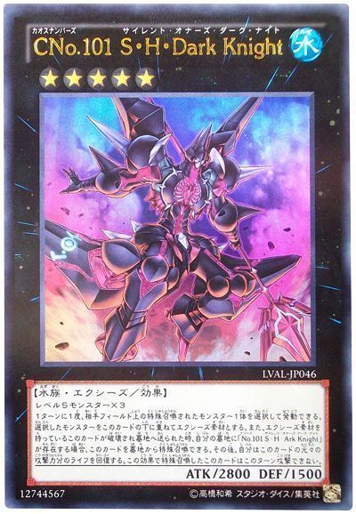 遊戯王 CNo.101 S・H・Dark Knight[LVAL][LVAL-JP046][ウルトラ]