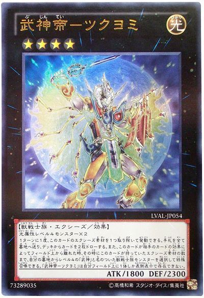 遊戯王 武神帝-ツクヨミ[LVAL][LVAL-JP054][ウルトラ]