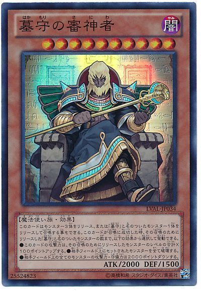 遊戯王 墓守の審神者[LVAL][LVAL-JP034][スーパー]