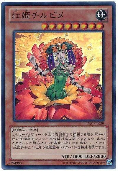 遊戯王 紅姫チルビメ[LVAL][LVAL-JP039][スーパー]