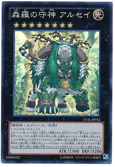 遊戯王 森羅の守神 アルセイ[LVAL][LVAL-JP052][スーパー]