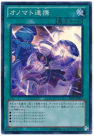 遊戯王 オノマト連携[LVAL][LVAL-JP067][スーパー]