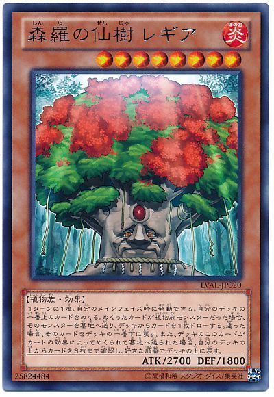 遊戯王 森羅の仙樹 レギア[LVAL][LVAL-JP020][レア]