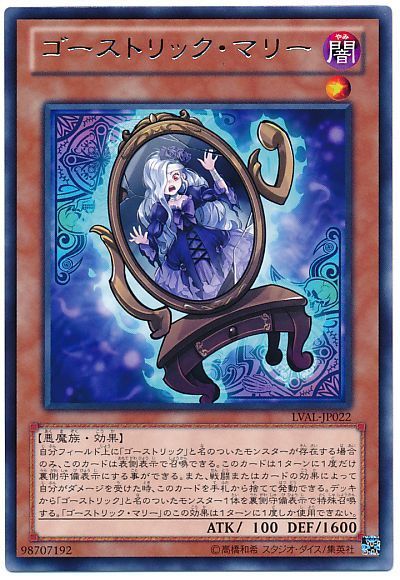 遊戯王 ゴーストリック・マリー[LVAL][LVAL-JP022][レア]
