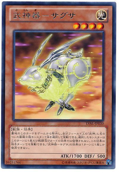 遊戯王 武神器-サグサ[LVAL][LVAL-JP030][レア]
