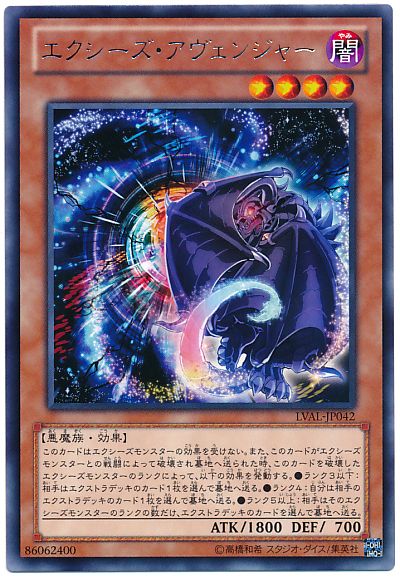 遊戯王 エクシーズ・アヴェンジャー[LVAL][LVAL-JP042][レア]