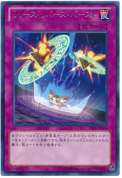 遊戯王 リリース・リバース・バースト[LVAL][LVAL-JP071][レア]