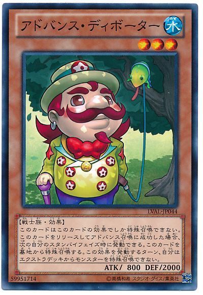 遊戯王 アドバンス・ディボーター[LVAL][LVAL-JP044][ノーマル]