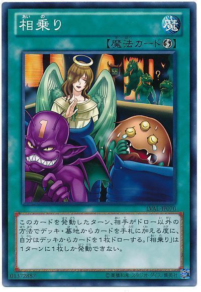 遊戯王 相乗り[LVAL][LVAL-JP070][ノーマル]