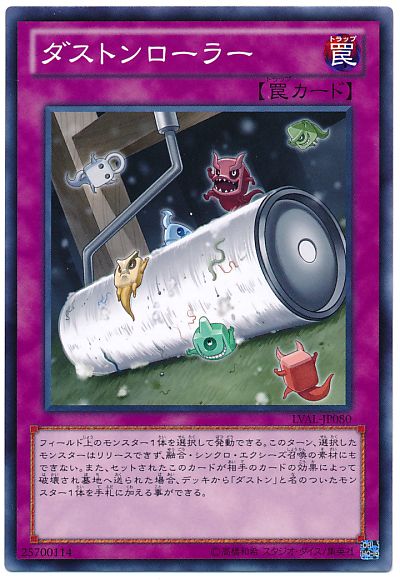 遊戯王 ダストンローラー[LVAL][LVAL-JP080][ノーマル]