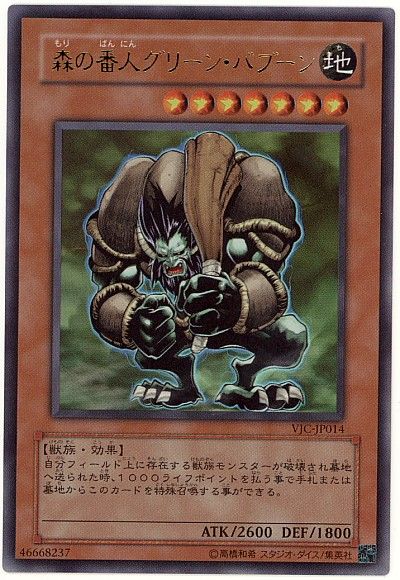 遊戯王 森の番人グリーン・バブーン[本付属　ま行][VJC-JP014][ウルトラ]