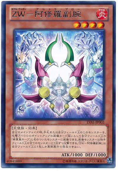 遊戯王 ZW-阿修羅副腕[LVAL][LVAL-JP002][レア]