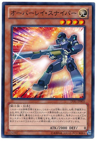 遊戯王 オーバーレイ・スナイパー[LVAL][LVAL-JP005][ノーマル]