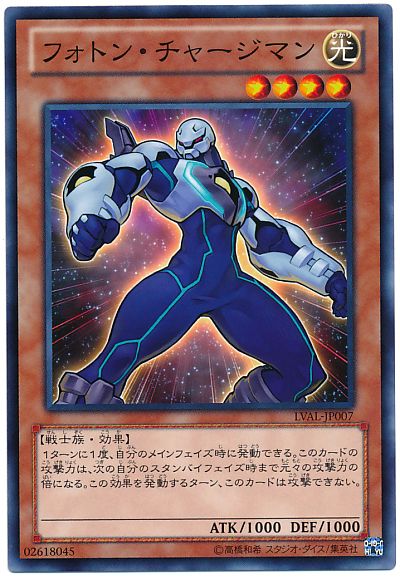 遊戯王 フォトン・チャージマン[LVAL][LVAL-JP007][ノーマル]