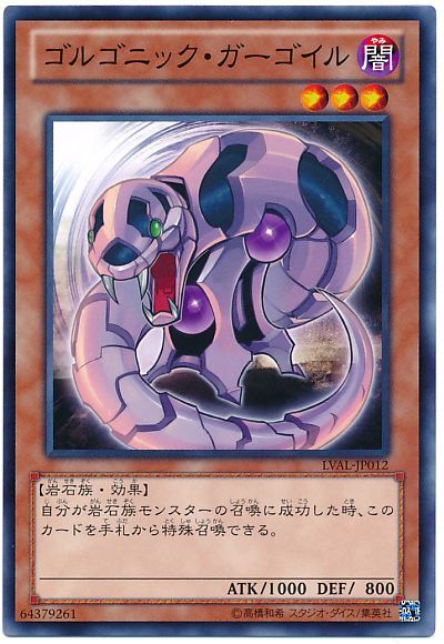 遊戯王 ゴルゴニック・ガーゴイル[LVAL][LVAL-JP012][ノーマル]