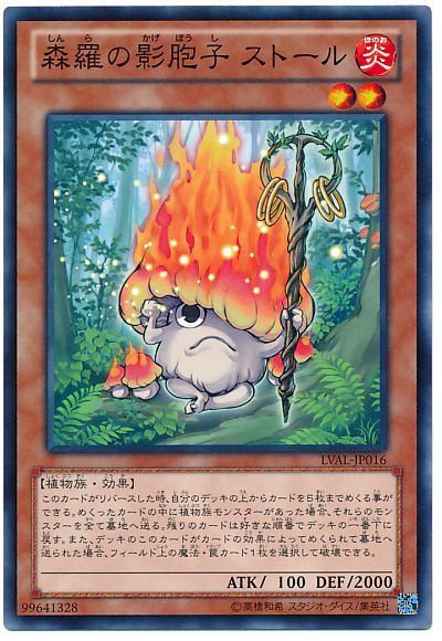 遊戯王 森羅の影胞子 ストール[LVAL][LVAL-JP016][ノーマル]