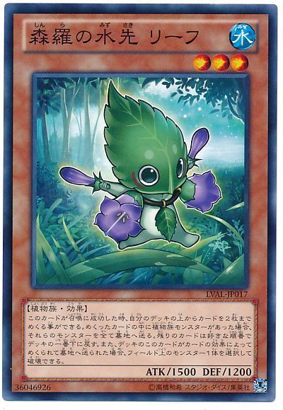 遊戯王 森羅の水先 リーフ[LVAL][LVAL-JP017][ノーマル]