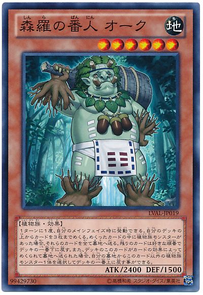 遊戯王 森羅の番人 オーク[LVAL][LVAL-JP019][ノーマル]