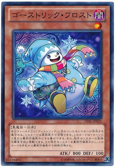 遊戯王 ゴーストリック・フロスト[LVAL][LVAL-JP021][ノーマル]