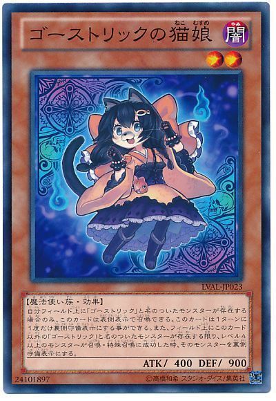 遊戯王 ゴーストリックの猫娘[LVAL][LVAL-JP023][ノーマル]