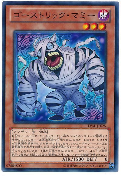 遊戯王 ゴーストリック・マミー[LVAL][LVAL-JP025][ノーマル]