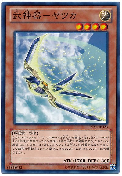 遊戯王 武神器-ヤツカ[LVAL][LVAL-JP028][ノーマル]
