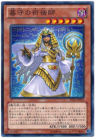 遊戯王 墓守の祈祷師[LVAL][LVAL-JP033][ノーマル]