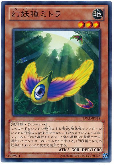 遊戯王 幻妖種ミトラ[LVAL][LVAL-JP035][ノーマル]