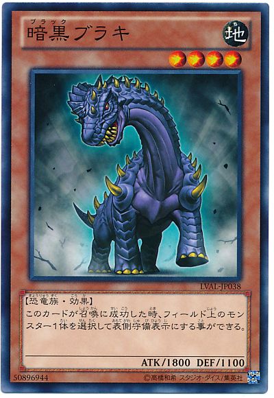 遊戯王 暗黒ブラキ[LVAL][LVAL-JP038][ノーマル]