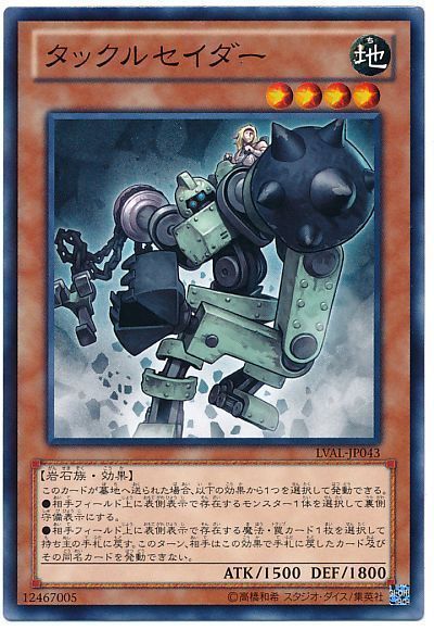 遊戯王 タックルセイダー[LVAL][LVAL-JP043][ノーマル]