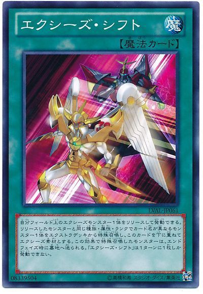 遊戯王 エクシーズ・シフト[LVAL][LVAL-JP061][ノーマル]