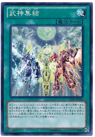 遊戯王 武神集結[LVAL][LVAL-JP065][ノーマル]