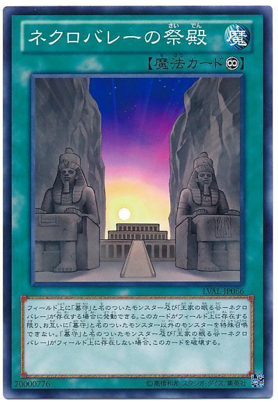 遊戯王 ネクロバレーの祭殿[LVAL][LVAL-JP066][ノーマル]