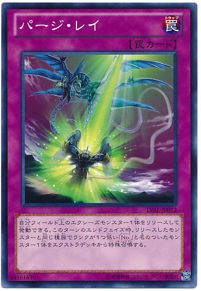 遊戯王 パージ・レイ[LVAL][LVAL-JP072][ノーマル]