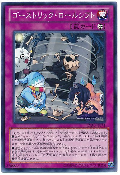 遊戯王 ゴーストリック・ロールシフト[LVAL][LVAL-JP074][ノーマル]