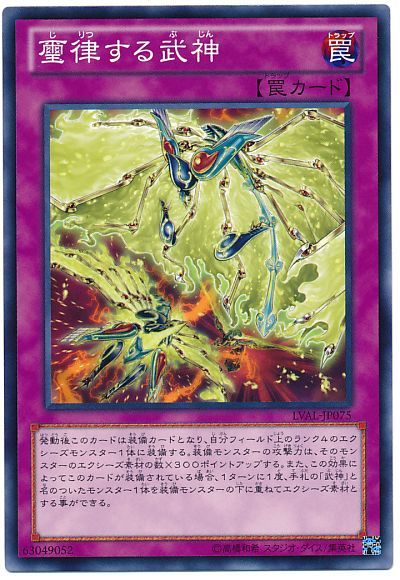 遊戯王 璽律する武神[LVAL][LVAL-JP075][ノーマル]