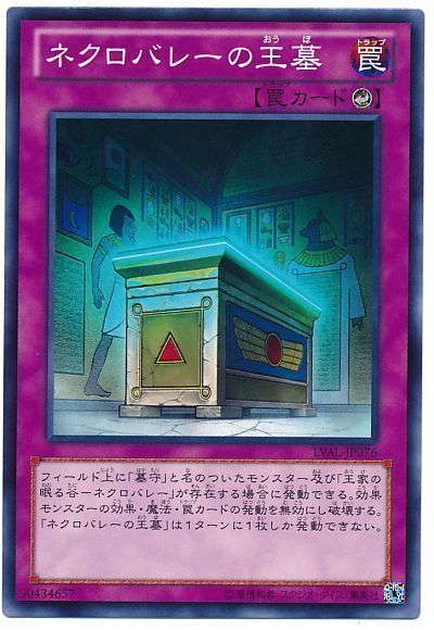 遊戯王 ネクロバレーの王墓[LVAL][LVAL-JP076][ノーマル]