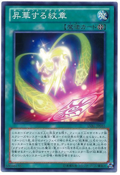遊戯王 昇華する紋章[LVAL][LVAL-JP085][ノーマル]