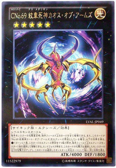 遊戯王 CNo.69 紋章死神カオス・オブ・アームズ[LVAL][LVAL-JP049][レア]