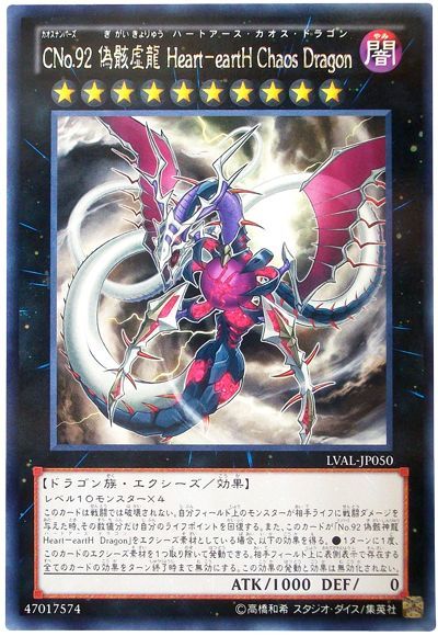 遊戯王 CNo.92 偽骸虚龍 Heart-eartH Chaos Dragon[LVAL][LVAL-JP050][レア]