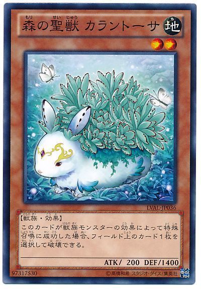 遊戯王 森の聖獣 カラントーサ[LVAL][LVAL-JP036][ノーマル]