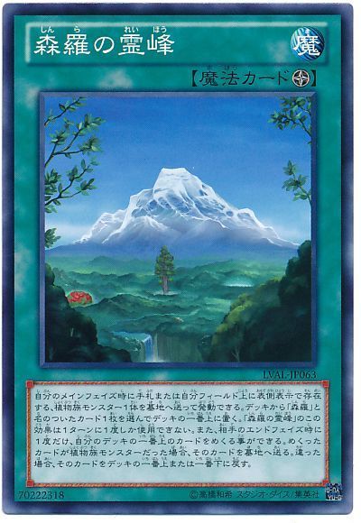 遊戯王 森羅の霊峰[LVAL][LVAL-JP063][ノーマル]