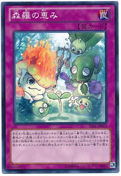 遊戯王 森羅の恵み[LVAL][LVAL-JP073][ノーマル]