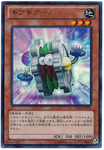 ギアギアーノ