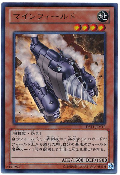 遊戯王 マインフィールド[DSM2014][DS14-JPM12][ウルトラ]