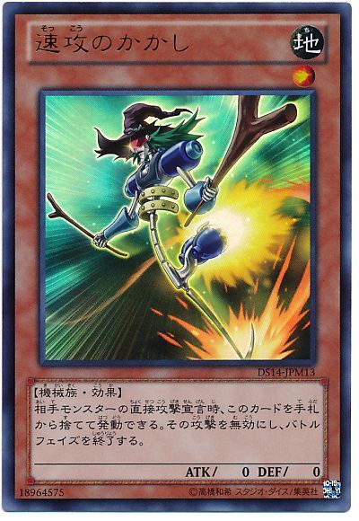 遊戯王 速攻のかかし[DSM2014][DS14-JPM13][ウルトラ]