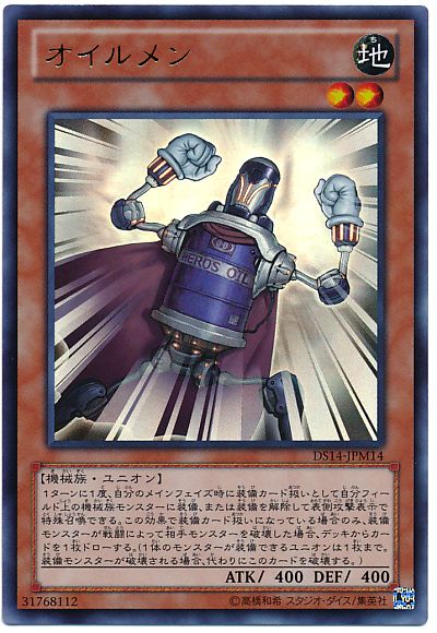 遊戯王 オイルメン[DSM2014][DS14-JPM14][ウルトラ]