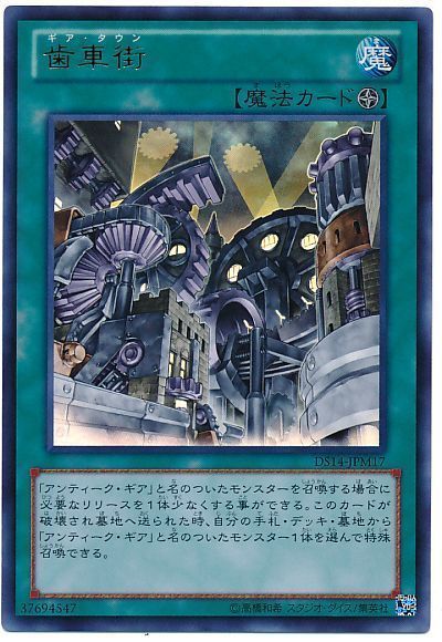 遊戯王 歯車街[DSM2014][DS14-JPM17][ウルトラ]